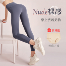 Naked sense new high-grade yoga pants female summer high waist lift hip abdomen professional sports fitness wear no trace thin