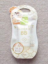 Japan new version of SANA Maiko silkworm cocoon skin moisturizing oil control BB cream SPF35