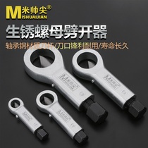 Mei Shuai tip rusty nut Separator set nut breaker cutter slide nut cutting tool