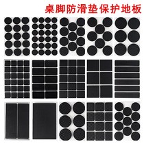 Table foot pad Wear-resistant bench pad Chair non-slip pad Patch gasket Cabinet door Desktop table corner pad Chassis laundry