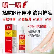 Foot doctor shoe and sock spray beriberi spray non-ointment peeling removing feet feet stinky foot water blisters rotten stinky feet