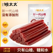 Mrs. Yaos new generation of non-added Hawthorn snacks 128g fruit pastry childrens appetizing snacks Hawthorn products