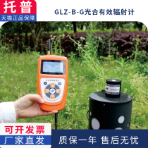 Zhejiang TopGLZ-B-G photosynthetic effective radiation meter recorder GLZ-C-G
