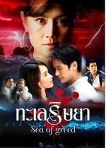 DVD version Thailand Jealous Deep Sea Jealousy Sea] Thai Chinese Characters All 18 episodes 3 discs