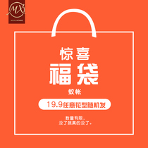 Mu Xi 19 9 mosquito net blessing bag