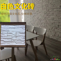 White cultural fossil exterior wall brick Tengge Nordic antique cultural brick indoor living room TV background wall tile