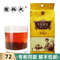 Xie Yuda Qimen black tea afternoon time 210g bag Huangshan Tea Kung Fu black tea red snail Anhui specialty