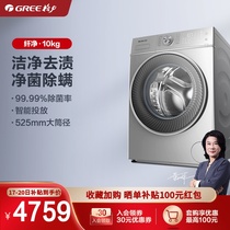 Greege Force 10 kg KG Washing Machine Fully Automatic Drum Home Eluting Integrated de-bacteria mite removal from mites