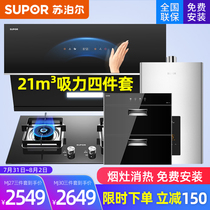 Supor 20 cubic range hood gas stove disinfection cabinet Hot water package Smoke stove heat dissipation set three or four sets