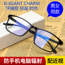 Anti-blue light radiation glasses myopia men and women flat light no degree fatigue look at mobile phone computer dedicated eye protection frame