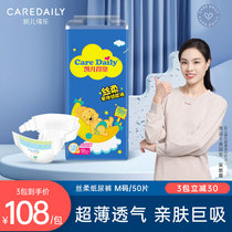 Kay de Le silk diapers M-size men and women babies ultra-thin breathable dry official flagship baby diapers