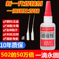  Net red quick-drying welder glue Plastic metal adhesive strong tire repair sticky shoes waterproof grease glue instead of electric welding