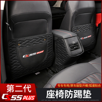 Suitable for 2022 second generation Changan cs55plus seat anti-kick cushion special interior retrofit rear liners