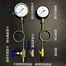 Pressure gauge Complete set of installation accessories Stainless steel buffer tube table Needle bend valve Ball valve buffer tube base