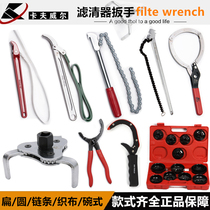 Kraftwell belt type machine filter wrench oil grid wrench dismantling oil grid oil filter wrench filter element wrench