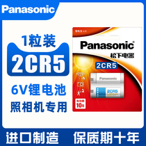 Panasonic 2CR5 lithium battery 6v camera 2CR-5W camera universal 2CP3845 United States imported anti-counterfeiting one canon eos5 50 55 film machine film Machine 1