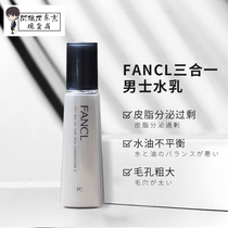 Japan Fancl Fancl without adding mens water cream essence three-in-one emulsion oil control moisturizing 60ml