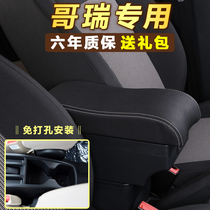  Honda Gorui handrail box special central storage box handrail box Original interior original modification decoration accessories