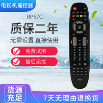  Suitable for Changhong LCD TV remote control RP67C 3D42790I 43858 51858