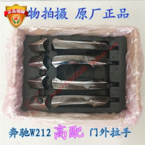 Mercedes-Benz new W212 204 E200 E260 E300 C260 C300 door handle door handles