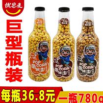 Popcorn big barrel type Net red VAT bottle corn cream caramel flavor American ball snack