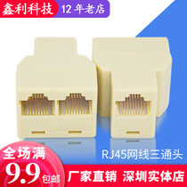 RJ45 network cable three-way head network one-point two Connector extension interface adapter splitter