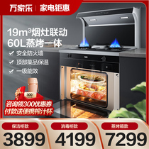Wan Caravan KLW7HB LA3 2C 2C integrated stove range hood gas oven Sterilization Cabinet Steam Grill INTEGRATED SUIT