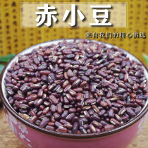 Chinese herbal medicine red adzuki bean Selected sulfur-free primary color red adzuki bean red bean Red rice bean protein bean Red mountain bean 50g