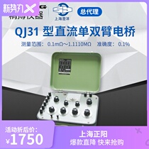 QJ31 DC single arm bridge Shanghai Zhengyang portable bridge