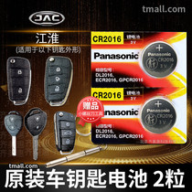 Jianghuai Binyue and A13 A13 A30 B15 B15 RS Remote control car key battery original dress Eagle Tongtong