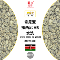 21 Season 1kg coffee green beans Kenya Sasini washed AB berries are suitable for blending