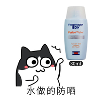 Water-sensitive Spanish ISDIN isiding sunscreen female facial sunscreen anti-ultraviolet isolation moisturizer 30ml