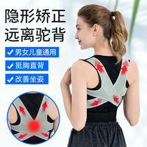 Summer mesh breathable adult anti-Humpback correction belt male female student child back orthosis belt