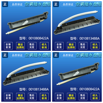 Suitable for Haier air conditioning indoor unit water tray sink drainage plastic 0010808422A 0010813488A