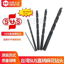 SUS drill SUS twist HSS high speed steel drill Stainless steel drill 0 8mm-13 0mm Original Taiwan