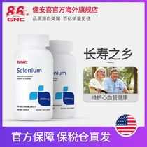 GNC Jian Anxi US imports rich selenium element sheet 200mcg200 grain * 2 long life element selenium tablet suppleselenium yeast