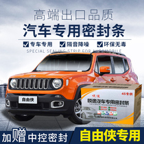 Jeep Liberty man special car seal door installation sound insulation strip Whole car decoration dustproof rubber strip modification