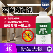 Wu Libao tile anti-slip agent Floor anti-slip liquid Kitchen bathroom floor tile anti-slip coating Floor anti-slip agent