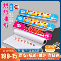 Honglan high temperature resistant silicone oil paper baking paper cooking paper biscuits cake roll non-stick baking paper 5 meters 10 meters 20 meters