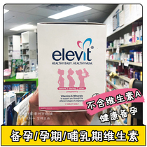 Spot ~ Australia Elevit German 100 tablets pregnant women nutrition folic acid compound vitamin during pregnancy