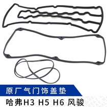 Suitable for Haval CUVH3H5 Fengjun 3 Fengjun 5H6 Gasoline valve cover gasket rocker arm cover gasket accessories