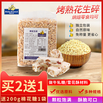 Roasted Sesame Seeds Peanuts Baked Cooked Peanut Kernels Peanut Kernel For Cow Rolling Sugar Baking Raw Material Homemade Snowflake Ghee Material