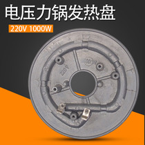 Perfect voltage power cooker 1000W heating disc PCJ6010 PCJ6013 electric hot pan MY-CJ60J heating chassis
