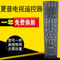 The application of Sharp LCD TV remote GB076 GB085 088 117 GA763 GA997WJSA