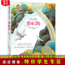 (Special Price Student Zone) Rainbow Dove Children Literature International Awards Series 7-9-10-12 Year Old Children