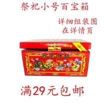 Altarpieces fake money large trumpet treasure chest sub-foil ingot red bag fake money bars zhi xiang zi paper