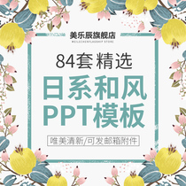 F431 beautiful PPT dynamic template Japanese style business summary literature and art fresh watercolor universal template cherry blossom