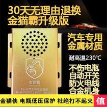 Golden cat Ba sound and light car mouse repellent electronic ultrasonic car anti-Saint Rand car engine compartment 2021 models