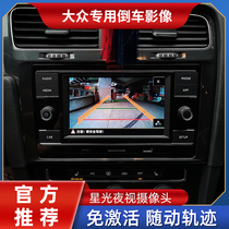 19 Volkswagen Golf 7.5 Magotan B8 Jia Travel Detective Song Ling Du Polo PLUS Reversing Image Trajectory Camera