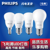 Philips LED bulb bulb E27e14 screw port energy saving lamp 3W5W7W9W11W13W19W24W Super bright